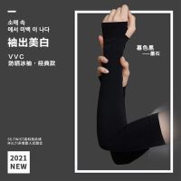 韩国VVC夏季冰爽袖套冰丝防紫外线薄款袖子护臂手套男女 黑色(蕾罗娜面料) 均码