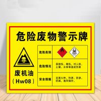 危险废物标识牌仓库标示牌标志牌贮存场所危废管理制度牌周知卡 废机油 20x30cm