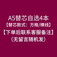 物几活页本手帐活页夹柔软笔记本本子A5/B5可拆卸记事本学习用品 替芯-A5自选4本装(留言客服备注)
