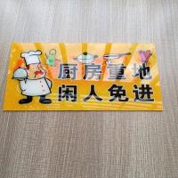 厨房重地闲人免进亚克力贴创意温馨提示牌后厨醒目卡通文明标志牌 彩色款 厨房重地 20x10厘米