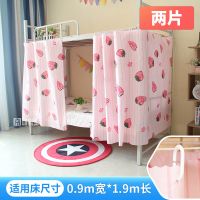 床帘上下床学生宿舍遮光布寝室加厚单人床女帘子隔断帘公主风窗帘 草莓 少女心系 1.1米高[1片]送绳子和挂钩