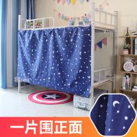 藏青星月床帘遮光挡风宿舍神器免打孔窗帘男生床围上铺下铺ins风 藏青星月 1.2米高2米长[1片]