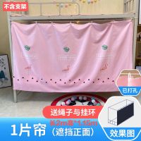 学生床帘宿舍遮光男生女生床上铺下铺遮光布寝室帘窗帘不透光女生 1片[遮正面] (2片10.9元款)粉红豹
