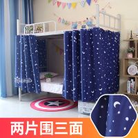 大学生住宿舍神器上铺床帘北欧简约下铺遮光围布蚊帐防尘顶窗帘子 促销款 星月[1.1米高.2米长] 一片