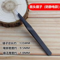 不锈钢防静电镊子直镊子尖头弯头镊子燕窝挑毛工具加长摄子钳夹子 ESD12直尖头1把(防静电款)