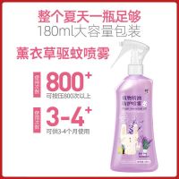 修正驱蚊喷雾驱蚊水户外喷雾防蚊虫叮咬驱蚊剂驱蚊液防蚊水防蚊子 [单瓶装]薰衣草味紫色1瓶