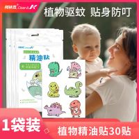 柯林克儿童驱蚊贴婴儿防蚊贴宝宝户外卡通精油贴成人学生防蚊神器 30贴*1包
