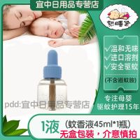 熟睡宝电热蚊香液无味婴儿孕妇插电驱蚊液神器家用灭蚊水电蚊香器 电热蚊香液1瓶装