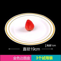 一次性盘子高颜值塑料圆盘碟子家用创意新款菜盘牛排西餐盘子批发 金色边直径19cm圆盘3个