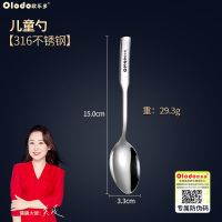 欧乐多316不锈钢勺子抑菌吃饭汤匙家用可爱宝宝学生成人餐勺套装 小号316不锈钢抑菌[儿童勺]