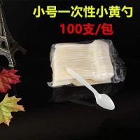 一次性透明塑料烧仙草小黄汤勺子冰激凌奶茶店专用小黄勺子 小号黄勺(约100支)一包