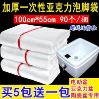 一次性泡脚袋 亚克力泡脚袋足浴专用袋子洗脚塑料袋子足疗用品 亚克力泡脚袋[买5送一]