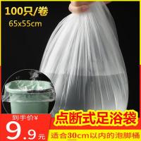 [卷装易收纳]一次性浴膜泡脚袋足浴袋足疗木桶袋洗脚盆塑料袋子 65*55厘米[连卷点断式] 半卷[共50只]