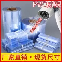 PVCPOF热缩膜塑封膜热收缩膜热缩袋包书茶叶盒手机盒塑封袋包书籍 PVC可用普通吹风机 遥控器8*25-20个