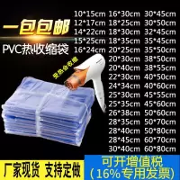大号pvc热收缩膜塑封袋收缩膜吸塑膜热收缩袋包装膜封鞋膜批发 10*15(200只)