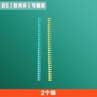 打孔活页夹抽拉式活页本环扣可拆卸塑料b5封面a4装订文件夹条抽杆 B5[软夹环]26孔/可自由裁剪 2个装