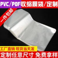 订制PVC鞋膜热缩袋pof收缩膜收缩袋包装膜塑封膜球鞋膜热合膜 POF11.5*25需用热风枪