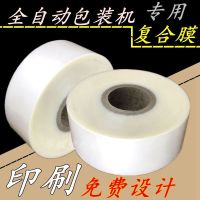 卷膜自动包装机专用膜20厘米调料包装膜18厘米16厘米PETPE复合膜 聚酯复合膜(PET PE) 5丝