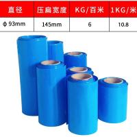 pvc热缩管 18650锂电池组塑皮环保热缩管 蓝色热缩管145mm-410mm 压扁宽度145mm一公斤/10.8米左