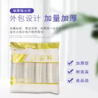 厂家直销乐享茗茶杯一次性200ML家用50只耐高温增厚聚丙烯塑料杯 家用增厚茗茶杯50只装