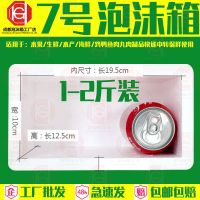 [工厂批发]国亨泡沫箱超大20斤30斤40斤装保鲜保温箱冷藏泡沫箱 参考2斤装8个