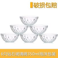 6只家用玻璃碗盛米饭碗面条碗汤碗甜品碗沙拉碗水果冰淇淋碗套装 6只钻石玻璃碗