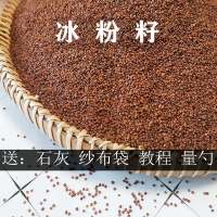 四川冰粉籽新籽商用500g手搓冰粉籽手工气泡冰粉原料冰粉配料批发 [买500克 送50克 ]新籽