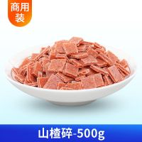 手搓冰粉籽籽手工商用批发正宗冰籽配料组合野生凉粉籽气泡冰粉粉 山楂碎1斤