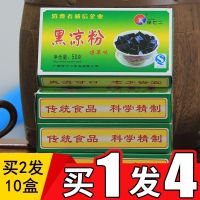 新货江西凉粉黑色江门凉粉贵州凉粉配料 贵州特产块仙草粉烧仙草. 白凉粉4盒 [拍2份送1份发12盒]