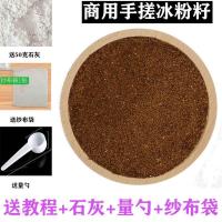 冰粉籽四川野生冰籽手搓气泡冰粉爱玉籽配料商用木瓜籽糍粑冰粉料 手搓冰粉籽半斤(石灰量勺纱布)