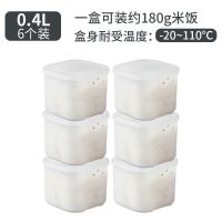 米饭小饭盒杂粮保鲜冷冻分装盒可微波冰箱收纳盒便当盒水果收纳盒 0.4升装米饭约180克 1个体验装