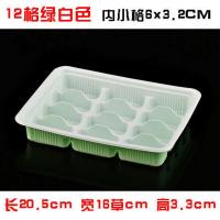 一次性饺子盒15 18 20分格塑料外卖混沌快餐盒速冻饺子打包盒批发 12格50只不带盖(颜色请备注)