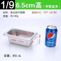 不锈钢盆长方形加厚带盖盆快餐盆份数盆奶茶店果酱盒方盘子分数盘 1/9(17.5*11*6.5)