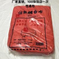 批发100张一次性桌布台布加厚型饭店餐饮餐桌布仿丝绸一次性布 1.8米红100张