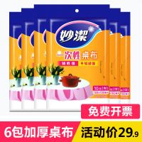 妙洁一次性桌布圆桌塑料长方形薄膜台布派对圆形家用加厚野餐婚庆 白色中号1.6米*1.6米[6包共60张]