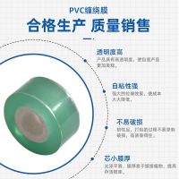 PVC缠绕膜 电线自粘膜打包PE缠绕膜拉伸工业保护防水膜花木嫁接膜 PVC缠绕膜 宽3厘米 5卷