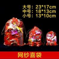 结婚喜糖袋中式喜袋装糖果的袋子婚庆用品大全婚礼礼盒喜糖盒批发 网纱款喜袋 20个装 小号尺寸:130X100mm