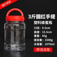 手提盖 蜂蜜瓶塑料瓶 全新料加厚 3斤 1500g 2斤4斤5斤6斤8斤10斤 3斤红盖32个送标签泡沫垫箱装