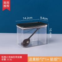 果粉盒装奶茶粉盒子奶茶店专用塑料方形收纳密封罐的容器商用加厚 加厚耐摔小号黑色带胶圈 送勺2+贴纸