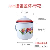 老式搪瓷带盖 茶缸子 泡茶杯 婚庆花喜搪瓷杯 大号怀旧茶杯 带把 8cm搪瓷盖杯[带花]