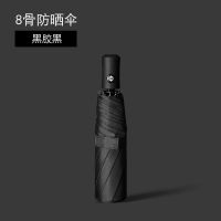 全自动雨伞男女折叠大号结实简约遮阳防晒防紫外线晴雨两用太阳伞 8骨全自动黑胶-黑色