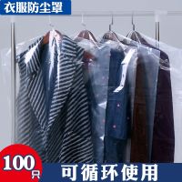 套衣服防尘罩干洗店一次性大衣防尘袋衣罩挂式家用加厚透明的袋子 60*90cm 3丝10个微厚(家用款)