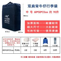 特大号双肩背旅行袋行李打包袋手提搬家袋加厚帆布衣物棉被收纳袋 中号[68*58*23cm]90升
