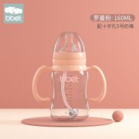 婴儿奶瓶吸管新生儿奶瓶防摔宝宝奶嘴仿母乳喂奶神器婴儿用品 罗曼粉160ml