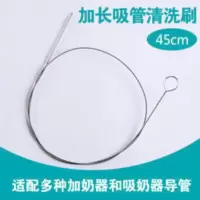 45cm加长吸管清洁刷 不锈钢刷子不生锈不掉毛 吸奶器导管气管清洗 45cm加长吸管清洁刷 不锈钢刷子不生锈不掉毛 吸奶