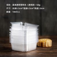 中秋月饼包装袋带托创意高档蛋黄酥盒冰皮月饼托机封袋子50g100克 单买50g月饼底托 50g包装袋送底托*100套