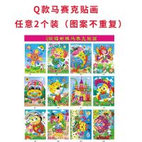 炫彩马赛克贴画儿童创意DIY闪亮钻石黏贴画幼儿园手工制作材料包 Q款马赛克:2个装