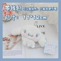 名创优品三丽鸥包玉桂狗零钱包斜跨手提袋ins可爱jk女包学生收纳 玉桂狗零钱包
