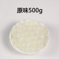 寒天晶球脆波波水晶免煮珍珠奶茶专用原配料椰果蒟蒻水果捞脆啵啵 原味[500g袋装]