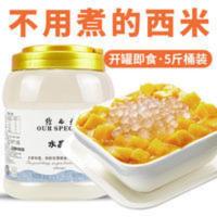5斤可替免煮西米露明珠珍珠奶茶店专用原材料椰浆果冻水果捞配料 2500g